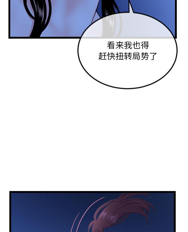 深夜网吧 第82话 第21页