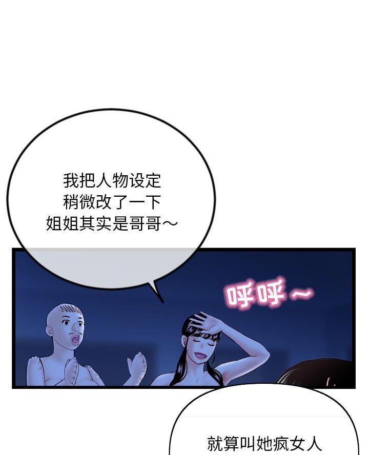 深夜网吧 第82话 第24页