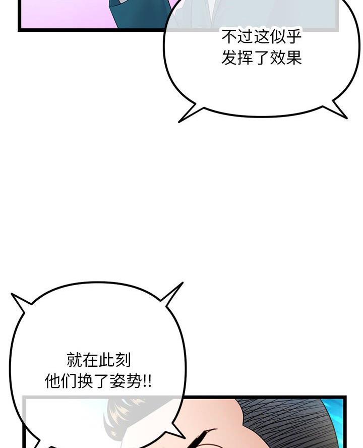 深夜网吧 第82话 第29页
