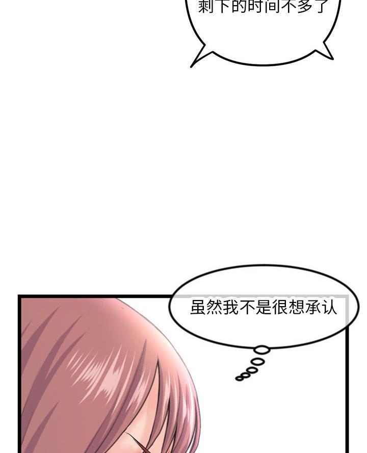 深夜网吧 第82话 第36页