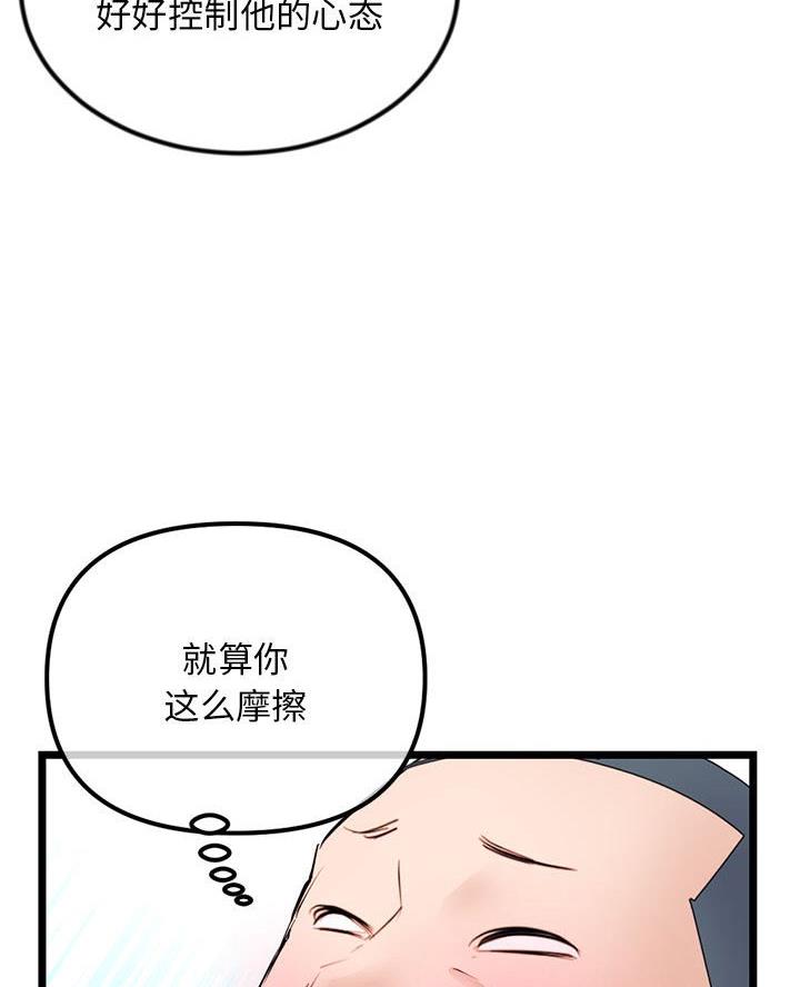 深夜网吧 第82话 第39页
