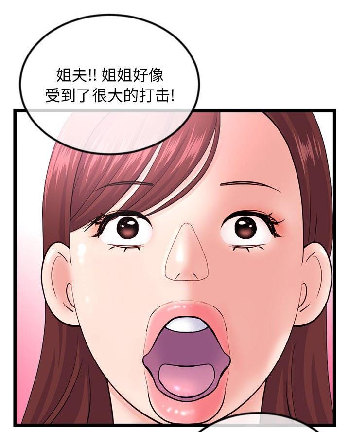 深夜网吧 第82话 第5页