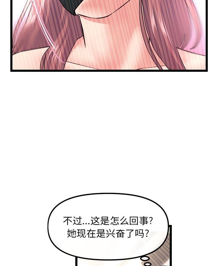 深夜网吧 第82话 第44页