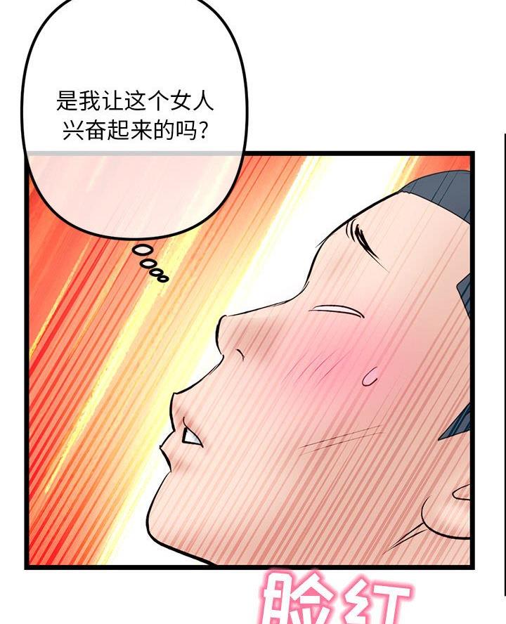 深夜网吧 第82话 第46页