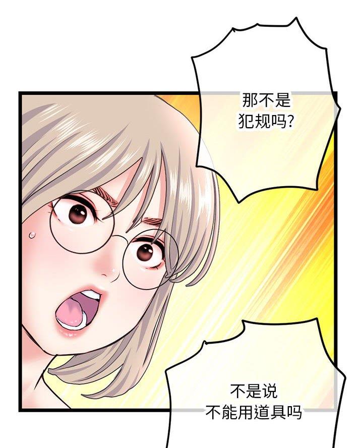 深夜网吧 第82话 第9页
