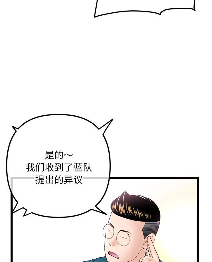深夜网吧 第82话 第10页