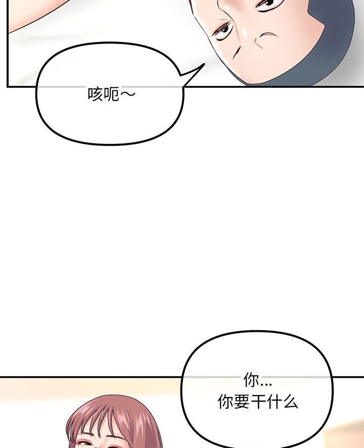 深夜网吧 第81话 第2页