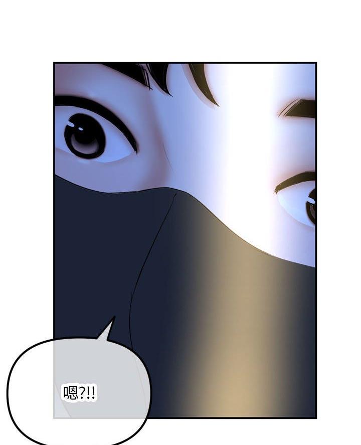 深夜网吧 第81话 第29页