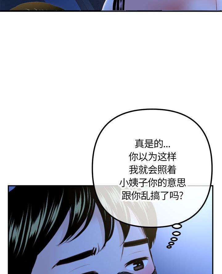 深夜网吧 第81话 第47页