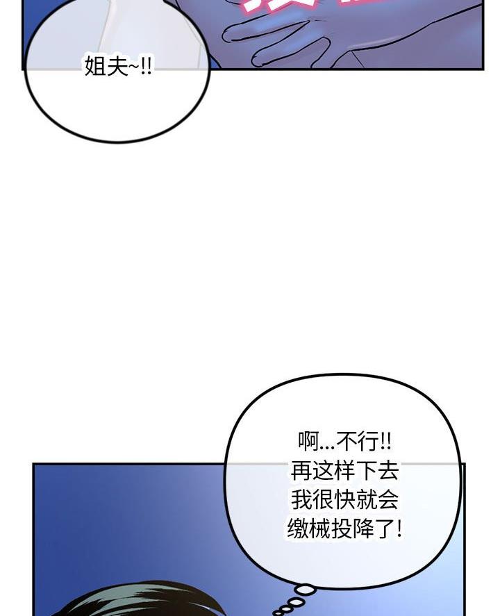 深夜网吧 第81话 第52页