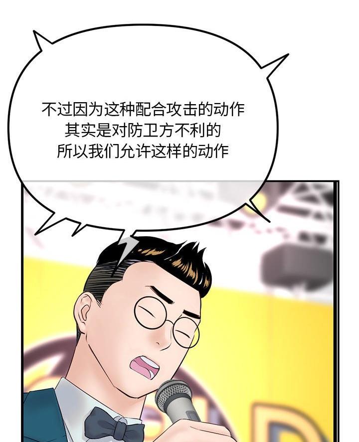 深夜网吧 第81话 第60页