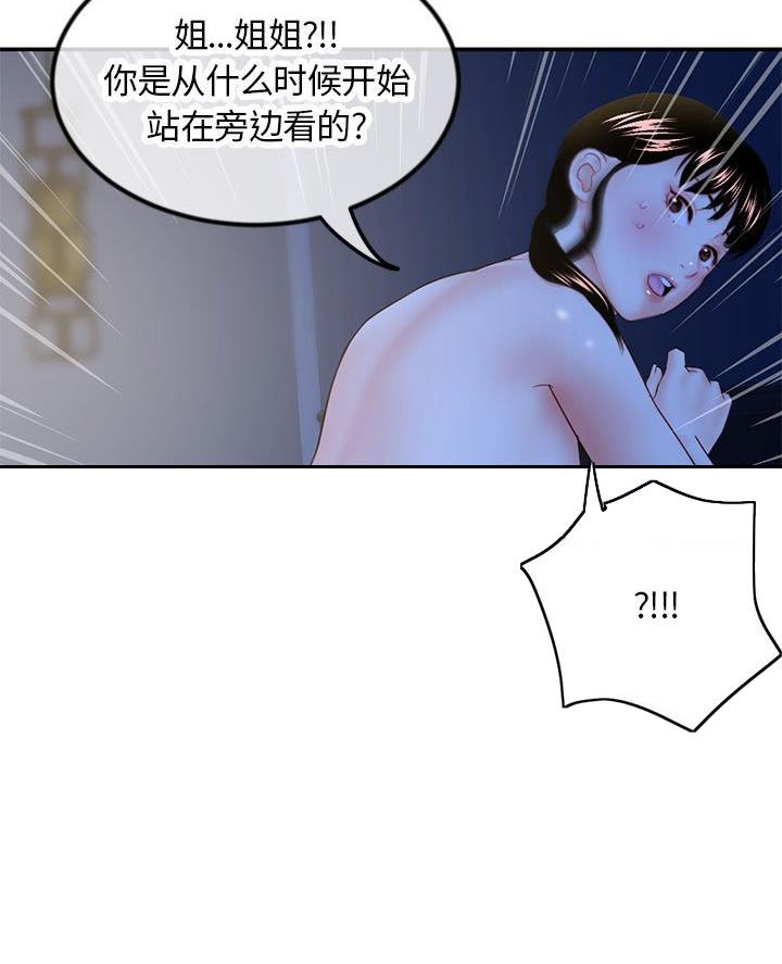 深夜网吧 第81话 第75页