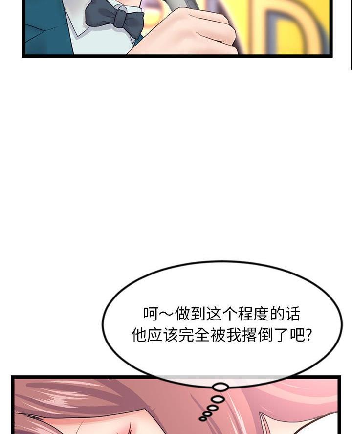深夜网吧 第80话 第16页