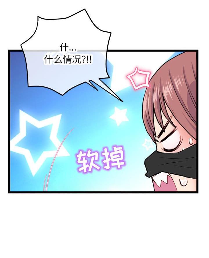 深夜网吧 第80话 第19页