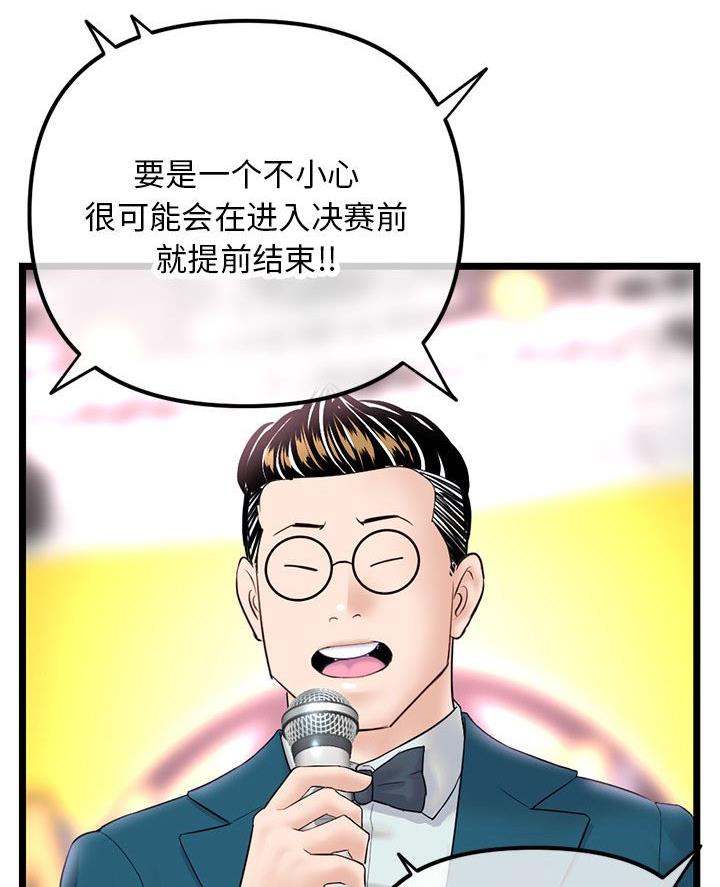 深夜网吧 第80话 第30页