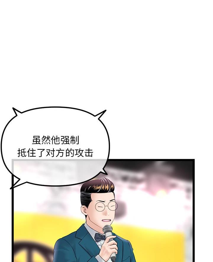 深夜网吧 第80话 第34页