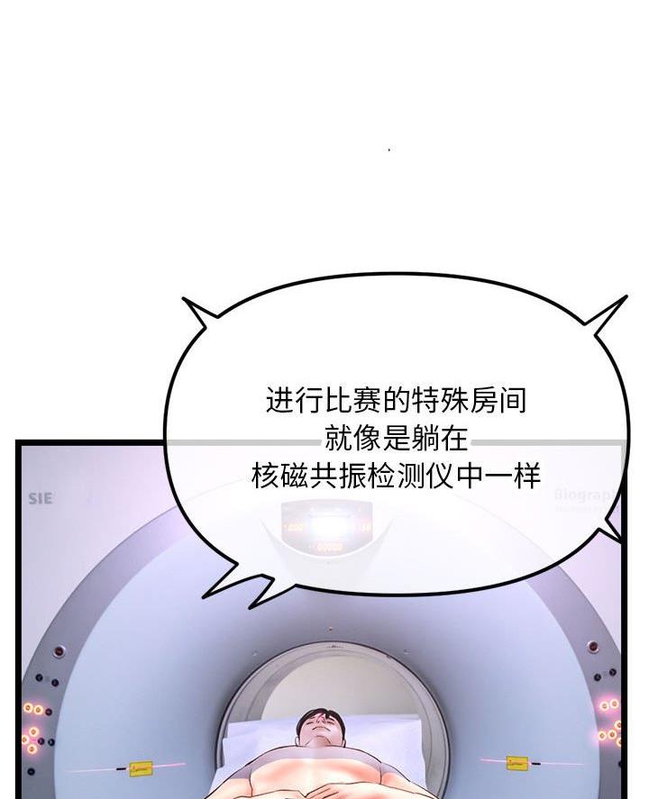深夜网吧 第80话 第43页