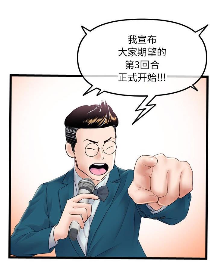深夜网吧 第80话 第47页