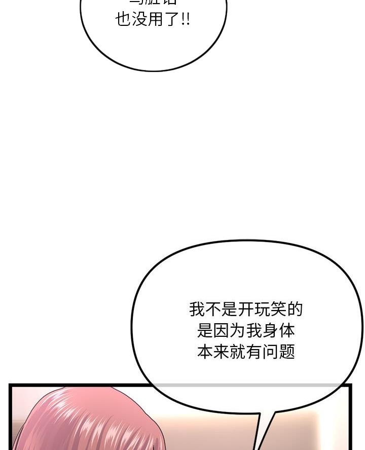 深夜网吧 第80话 第50页