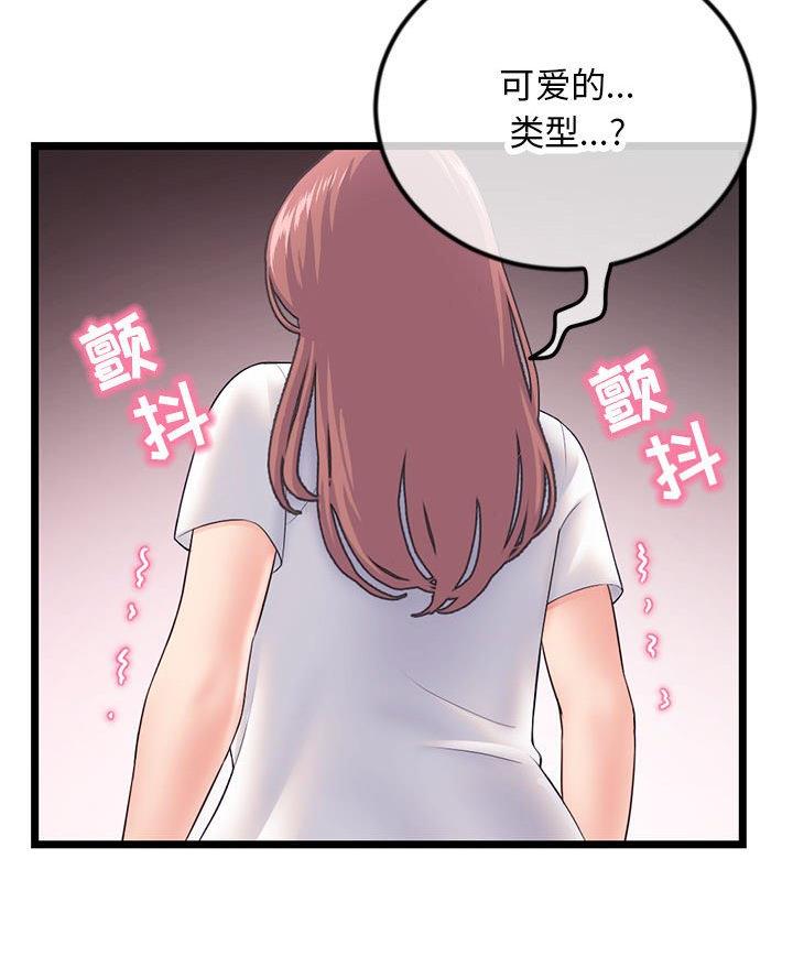 深夜网吧 第79话 第20页