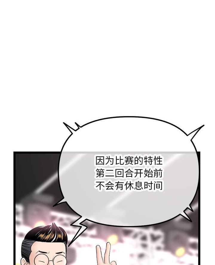 深夜网吧 第79话 第32页