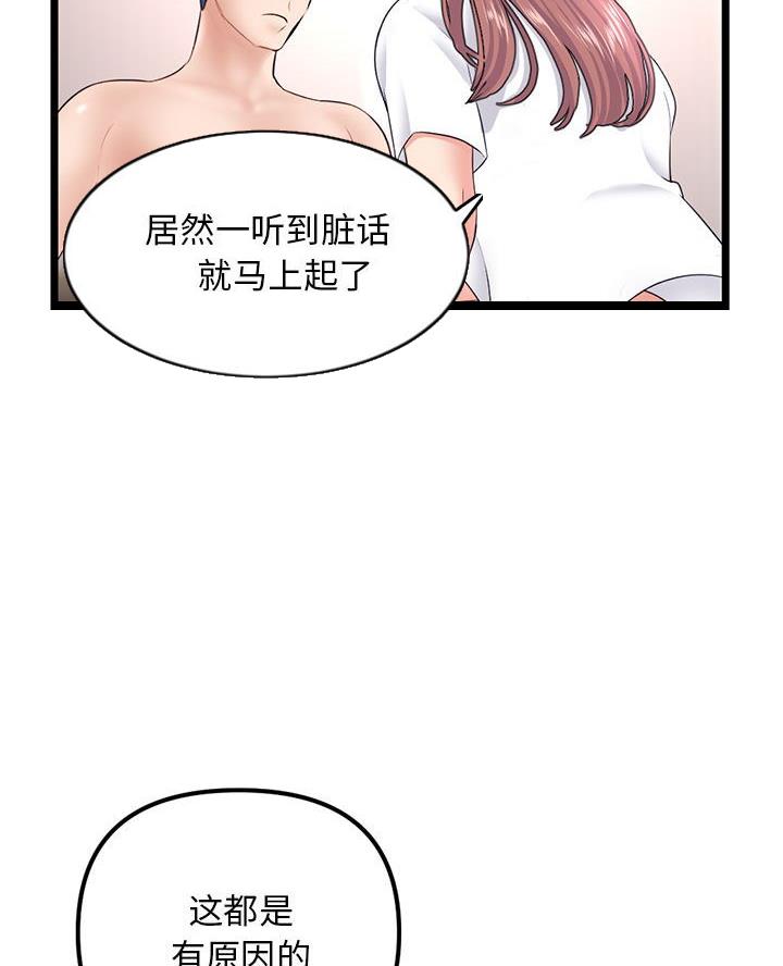 深夜网吧 第79话 第40页