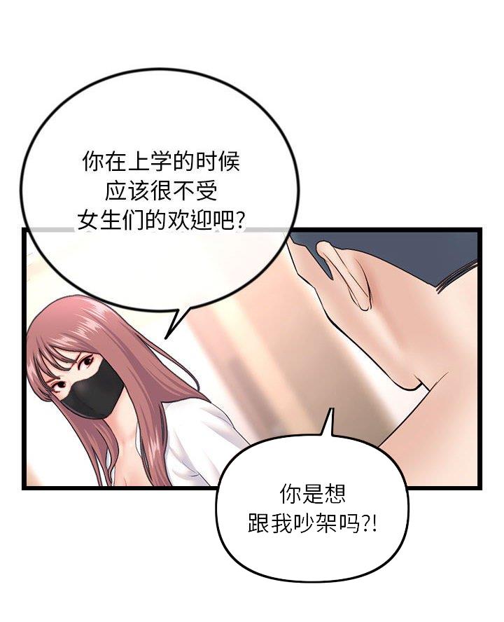 深夜网吧 第79话 第6页