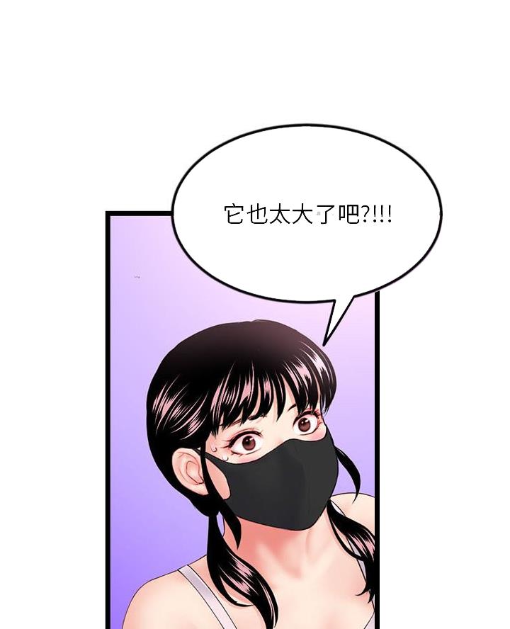 深夜网吧 第79话 第58页