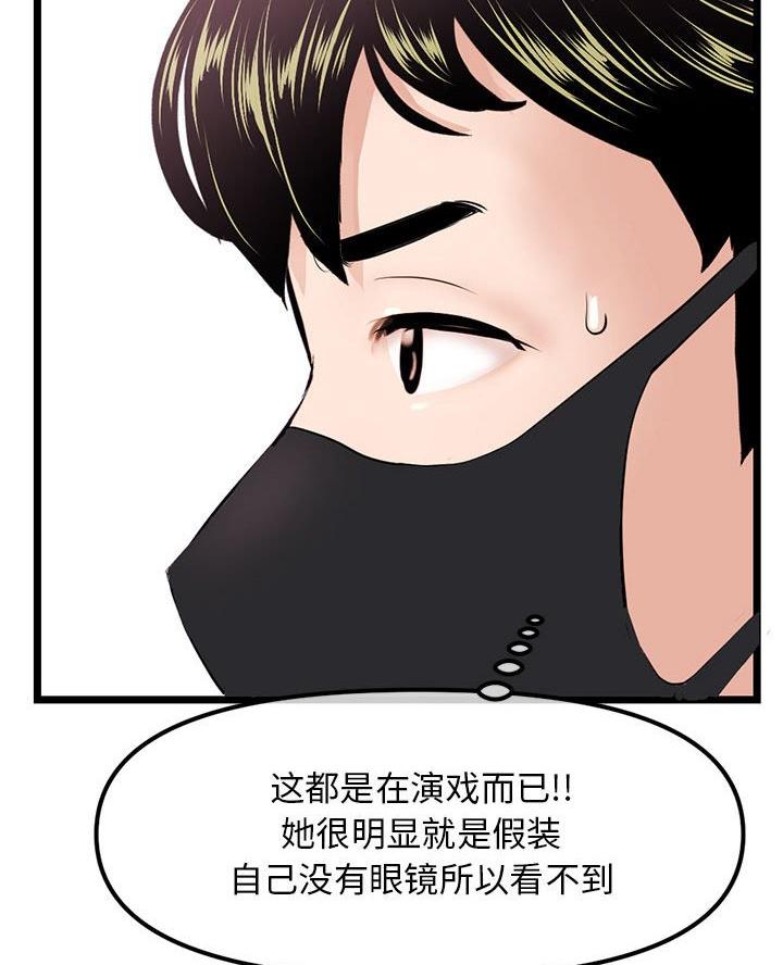 深夜网吧 第79话 第65页