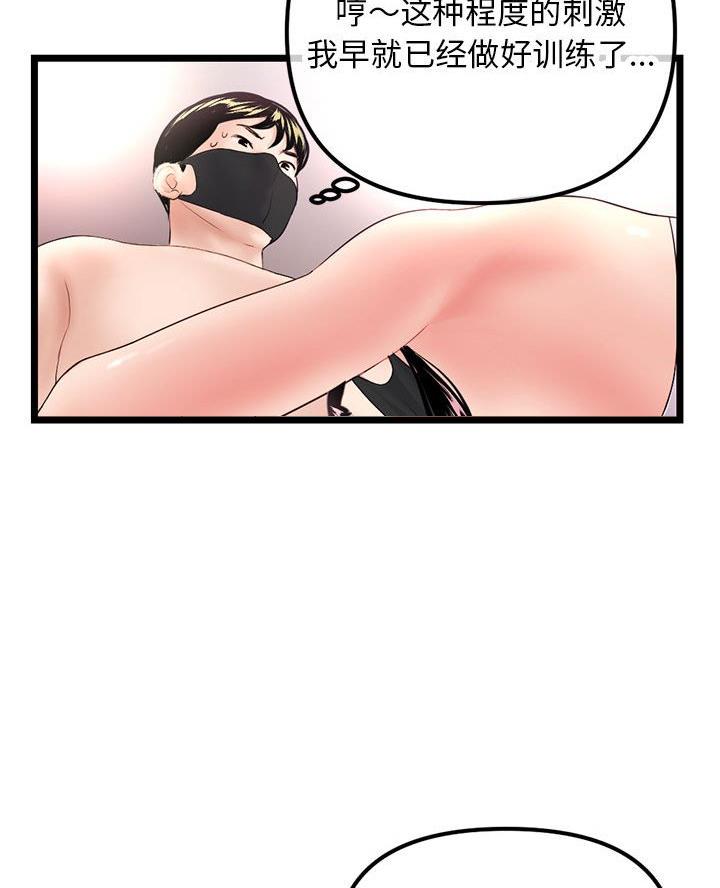 深夜网吧 第79话 第69页