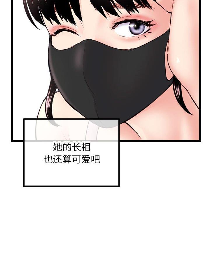 深夜网吧 第78话 第17页