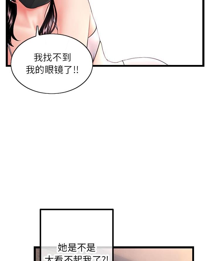深夜网吧 第78话 第20页