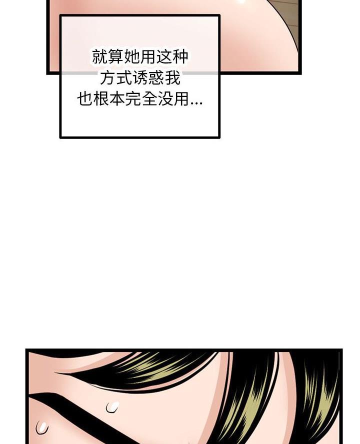 深夜网吧 第78话 第23页