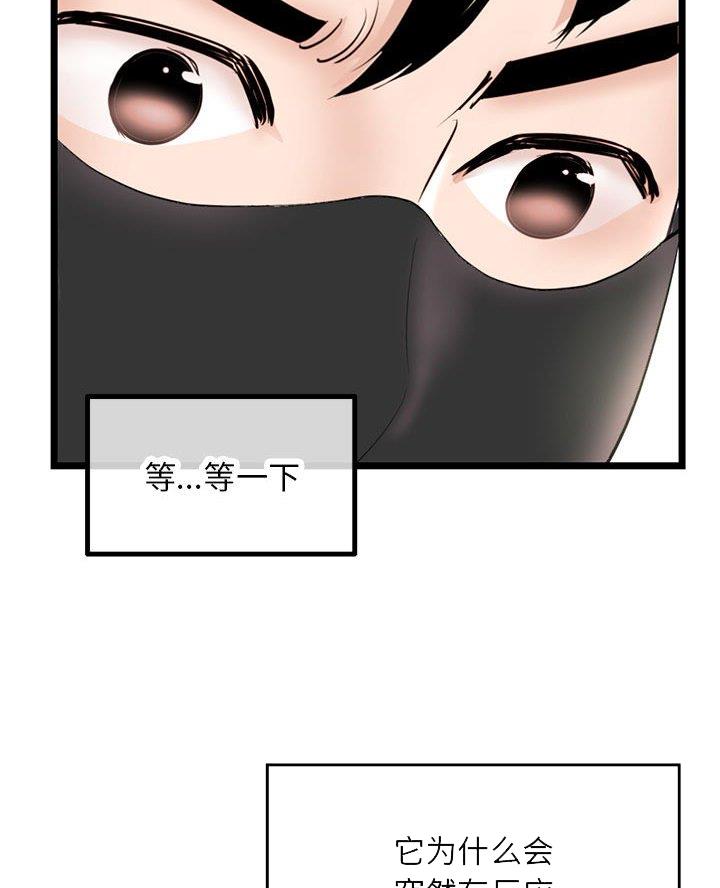 深夜网吧 第78话 第24页