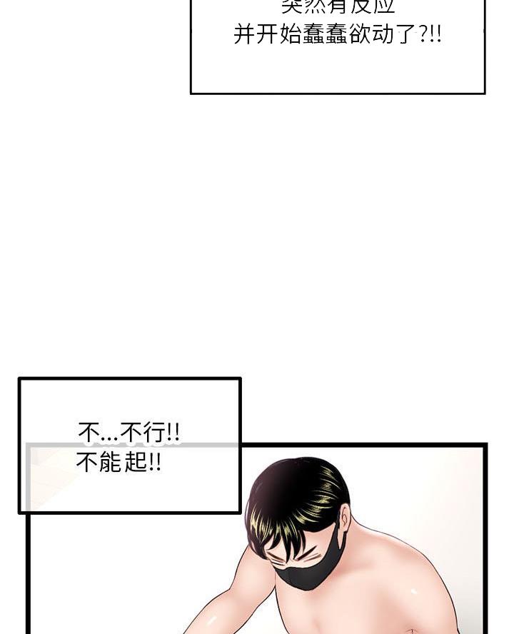 深夜网吧 第78话 第25页