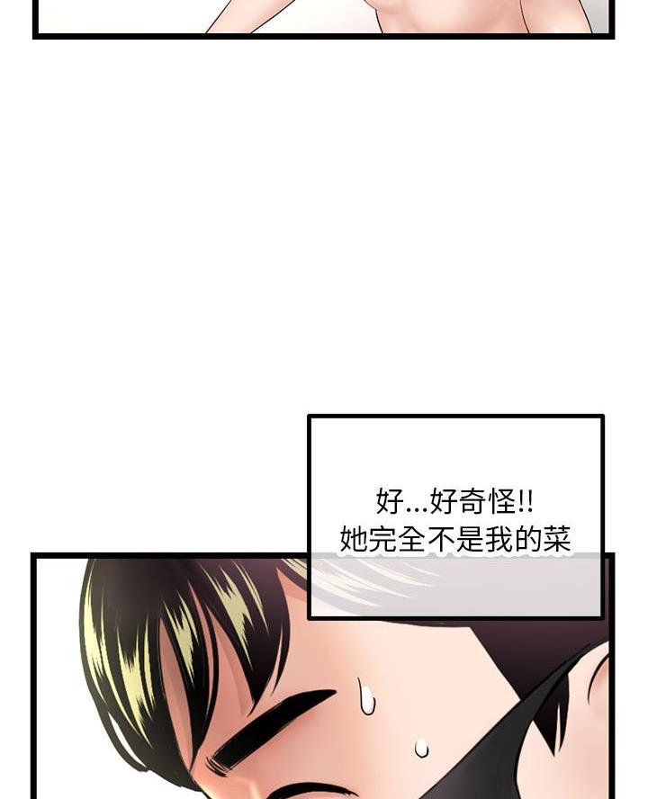 深夜网吧 第78话 第26页