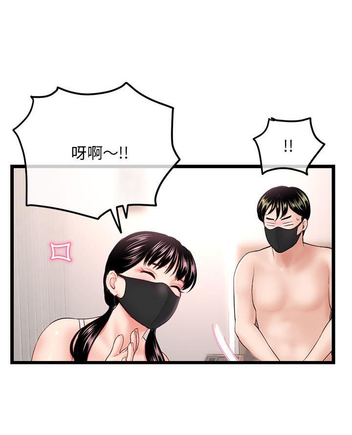 深夜网吧 第78话 第29页