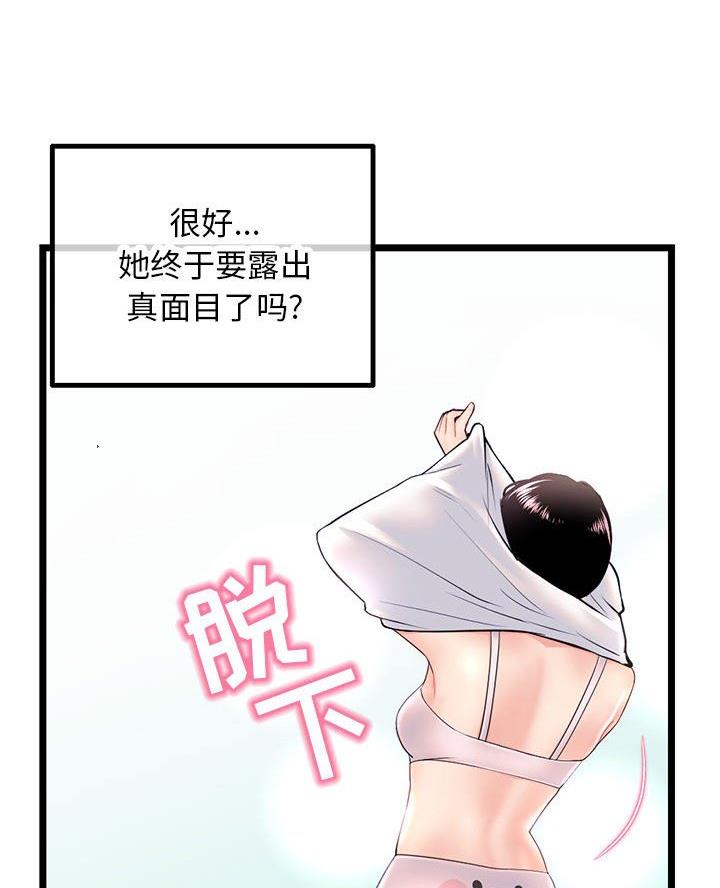 深夜网吧 第78话 第4页