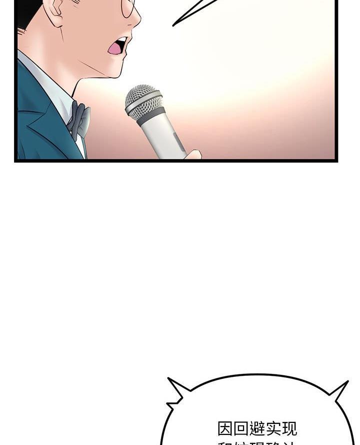 深夜网吧 第78话 第32页