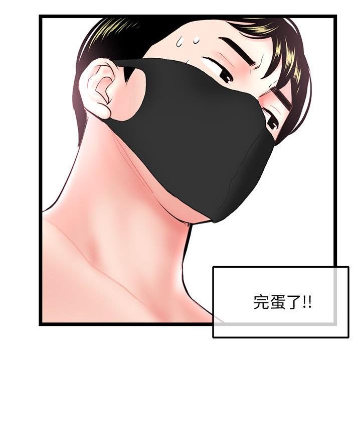 深夜网吧 第78话 第34页