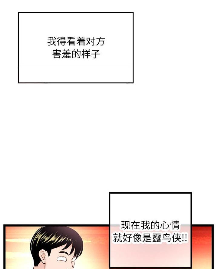 深夜网吧 第78话 第35页