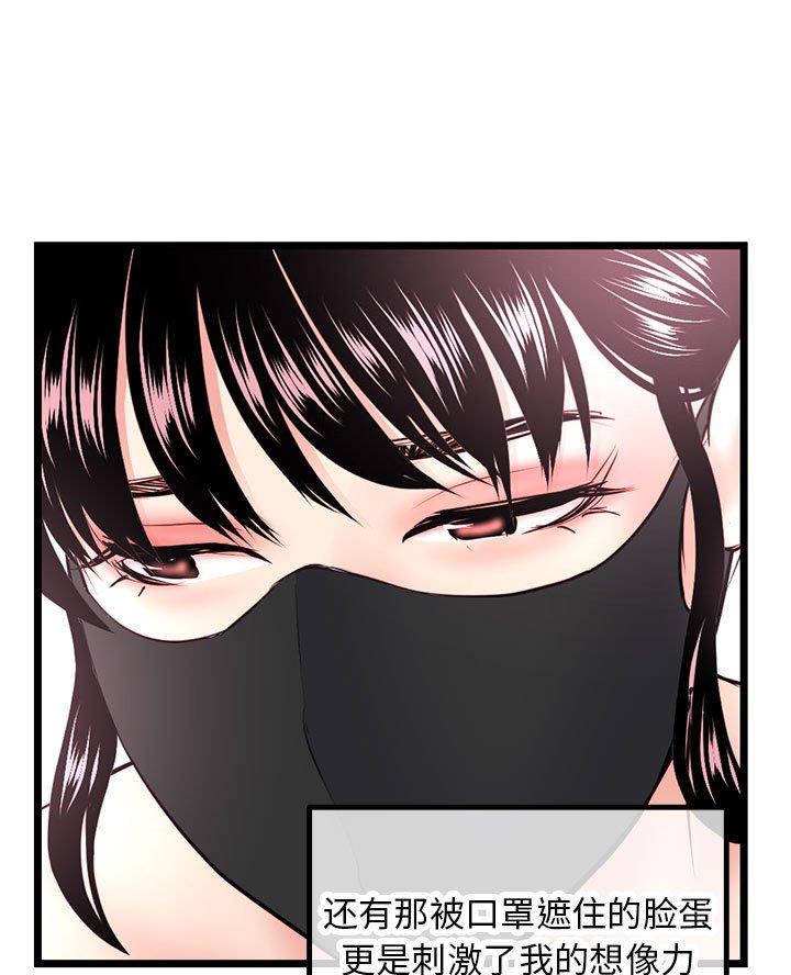 深夜网吧 第78话 第38页