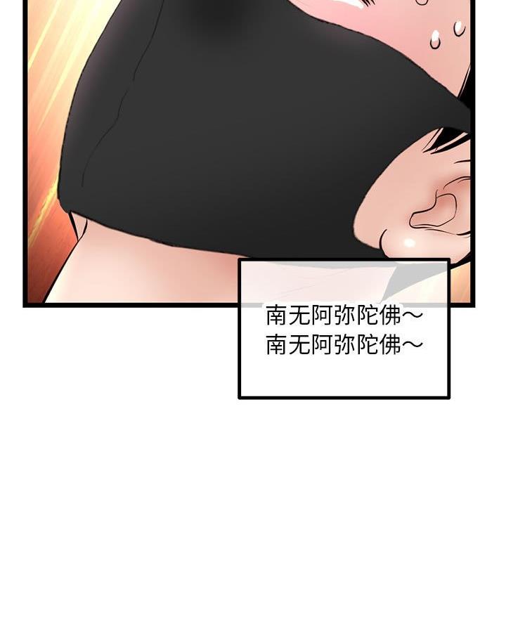 深夜网吧 第78话 第40页