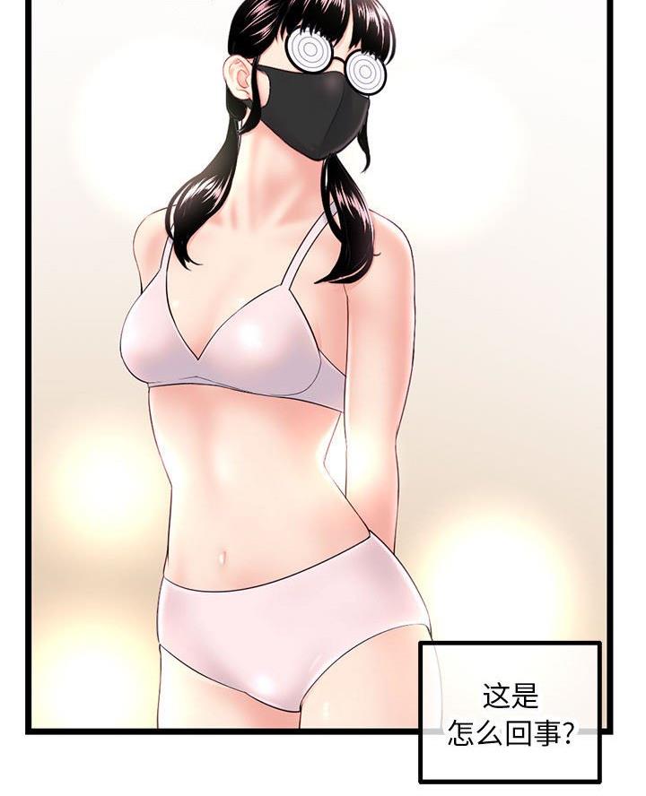 深夜网吧 第78话 第7页