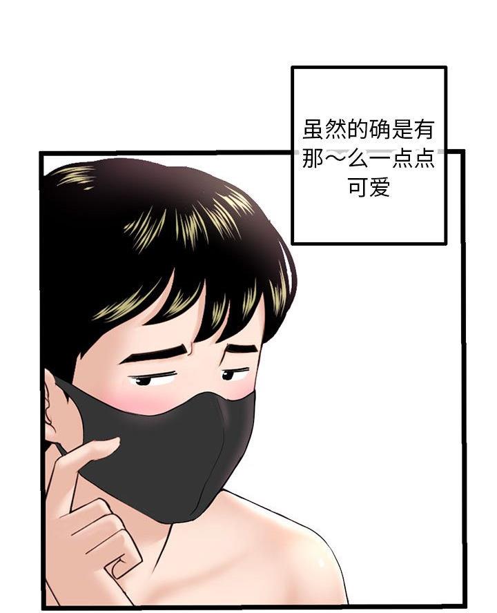 深夜网吧 第78话 第10页