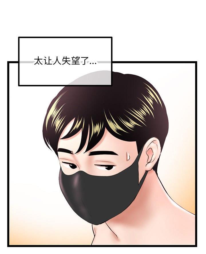 深夜网吧 第77话 第4页