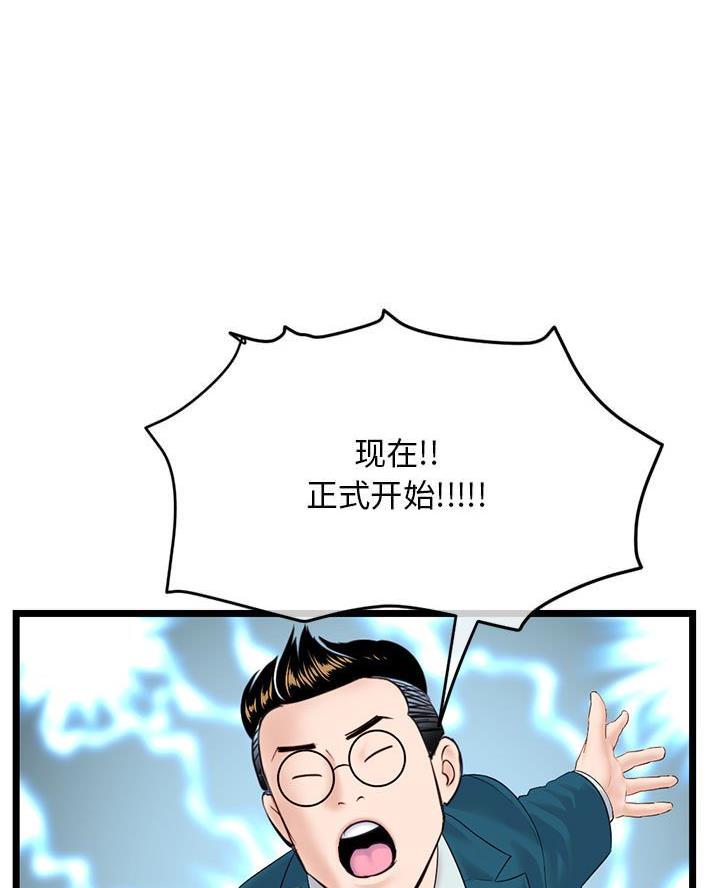 深夜网吧 第76话 第13页