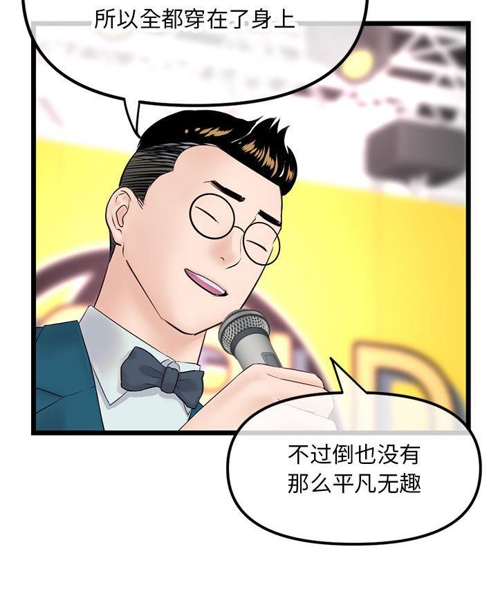 深夜网吧 第76话 第30页