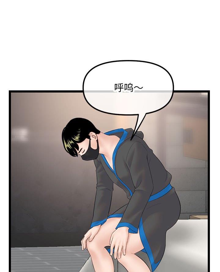 深夜网吧 第76话 第4页