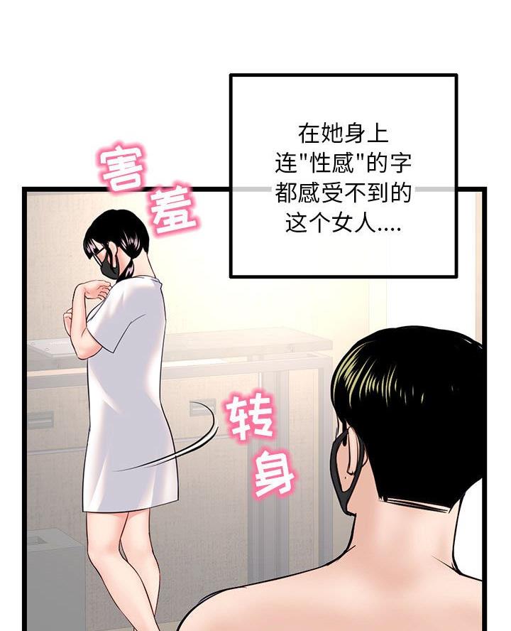 深夜网吧 第76话 第38页